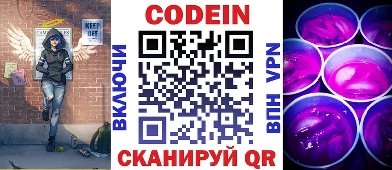 купить   Томари  Codein напиток Lean (лин) 